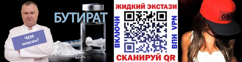 Бутират бутик  Купить где  Ликино-Дулёво 