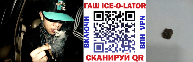 Гашиш Ice-O-Lator  Купить закладки  Ликино-Дулёво 